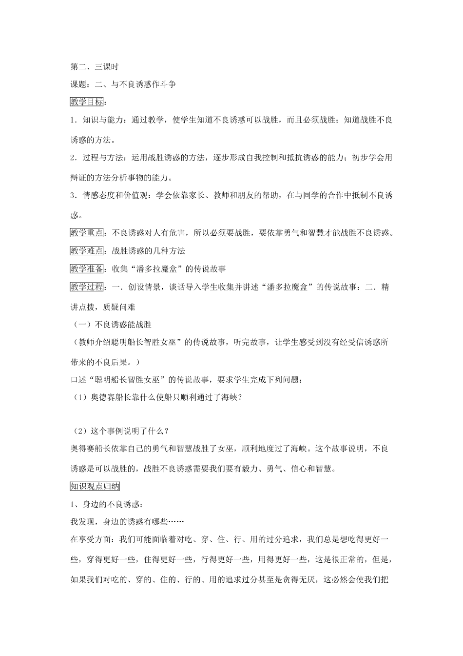 七年级道德与法治上册 第一单元 走进新天地 第二课 我的自律宣言探究型教学设计 人民版教材-人民版教材初中七年级上册政治教学设计_第3页