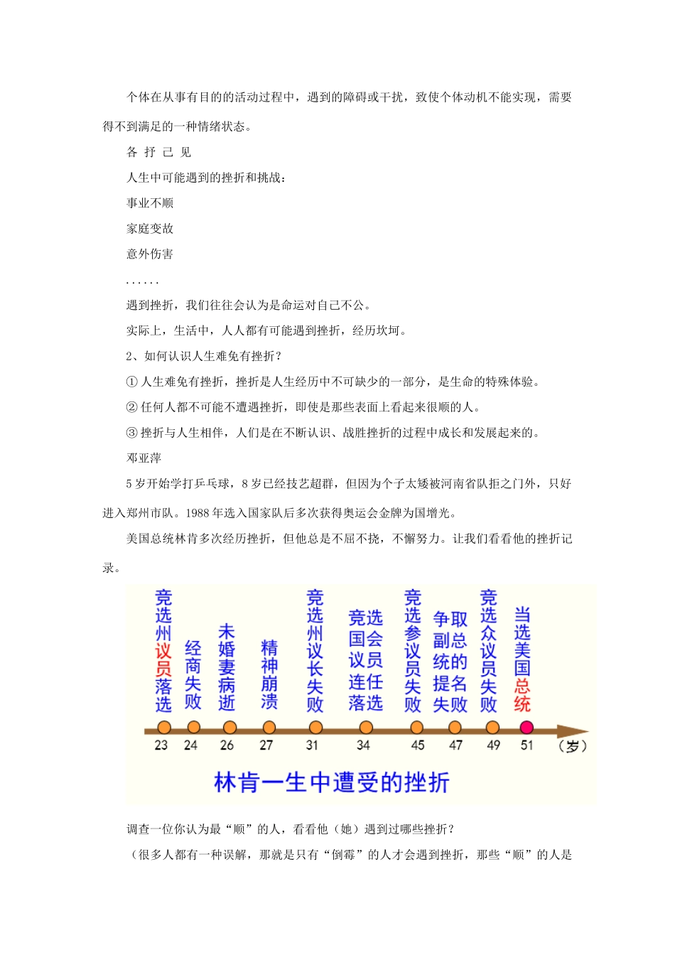 七年级道德与法治上册 第三单元 勇敢做自己 第九课 生命的韧性 第1框 生命的特殊体验 让生命之根更深教学设计 人民版教材-人民版教材初中七年级上册政治教学设计_第2页