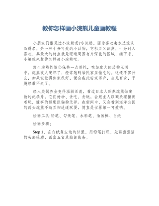 教你怎样画小浣熊儿童画教程