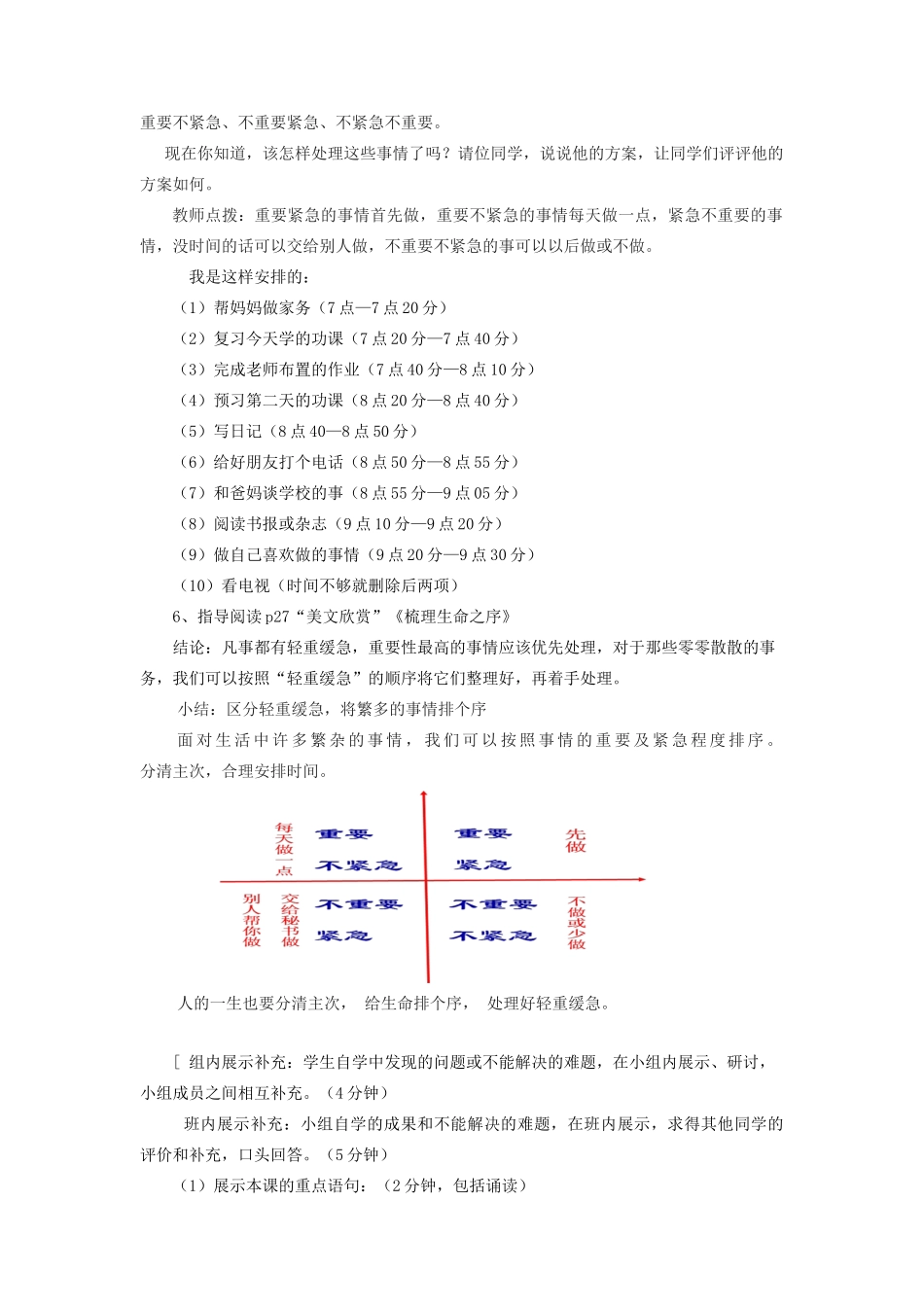 七年级道德与法治上册 第一单元 走进新天地 第三课 把握生命的节奏 第2框 做时间的主人教学设计 人民版教材-人民版教材初中七年级上册政治教学设计(00002)_第3页