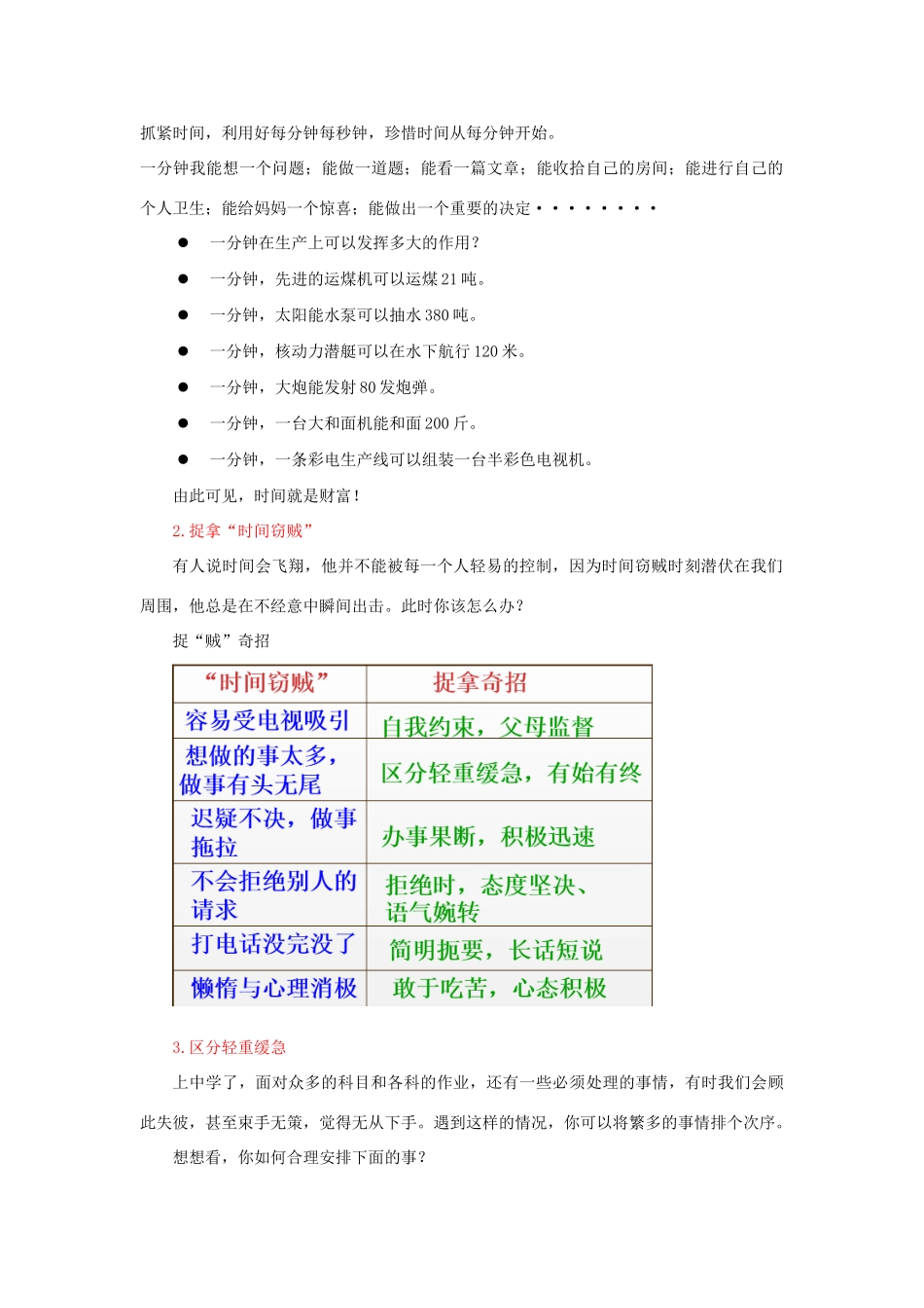 七年级道德与法治上册 第一单元 走进新天地 第三课 把握生命的节奏 第2框 做时间的主人教学设计 人民版教材-人民版教材初中七年级上册政治教学设计(00001)_第2页