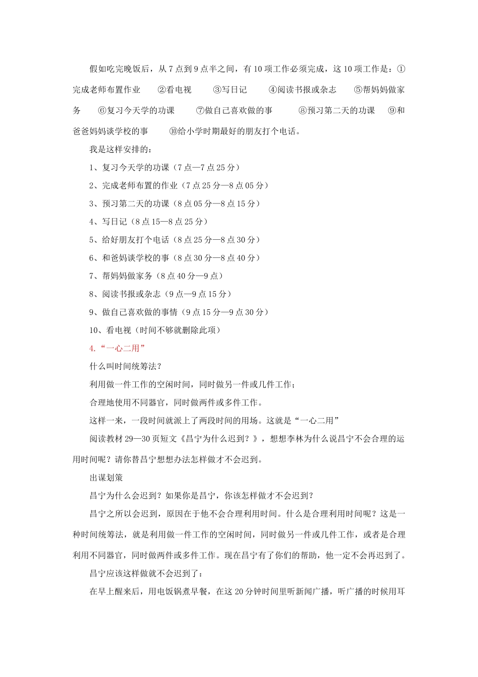 七年级道德与法治上册 第一单元 走进新天地 第三课 把握生命的节奏 第2框 做时间的主人教学设计 人民版教材-人民版教材初中七年级上册政治教学设计(00001)_第3页