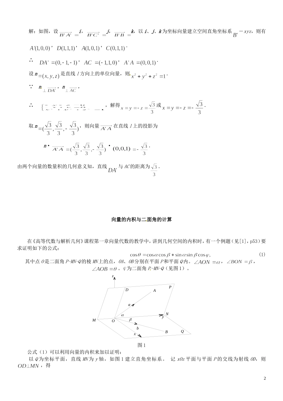 福建省漳州市芗城中学高中数学 3.2立体几何中的向量方法教案 新人教A版选修2-1_第2页