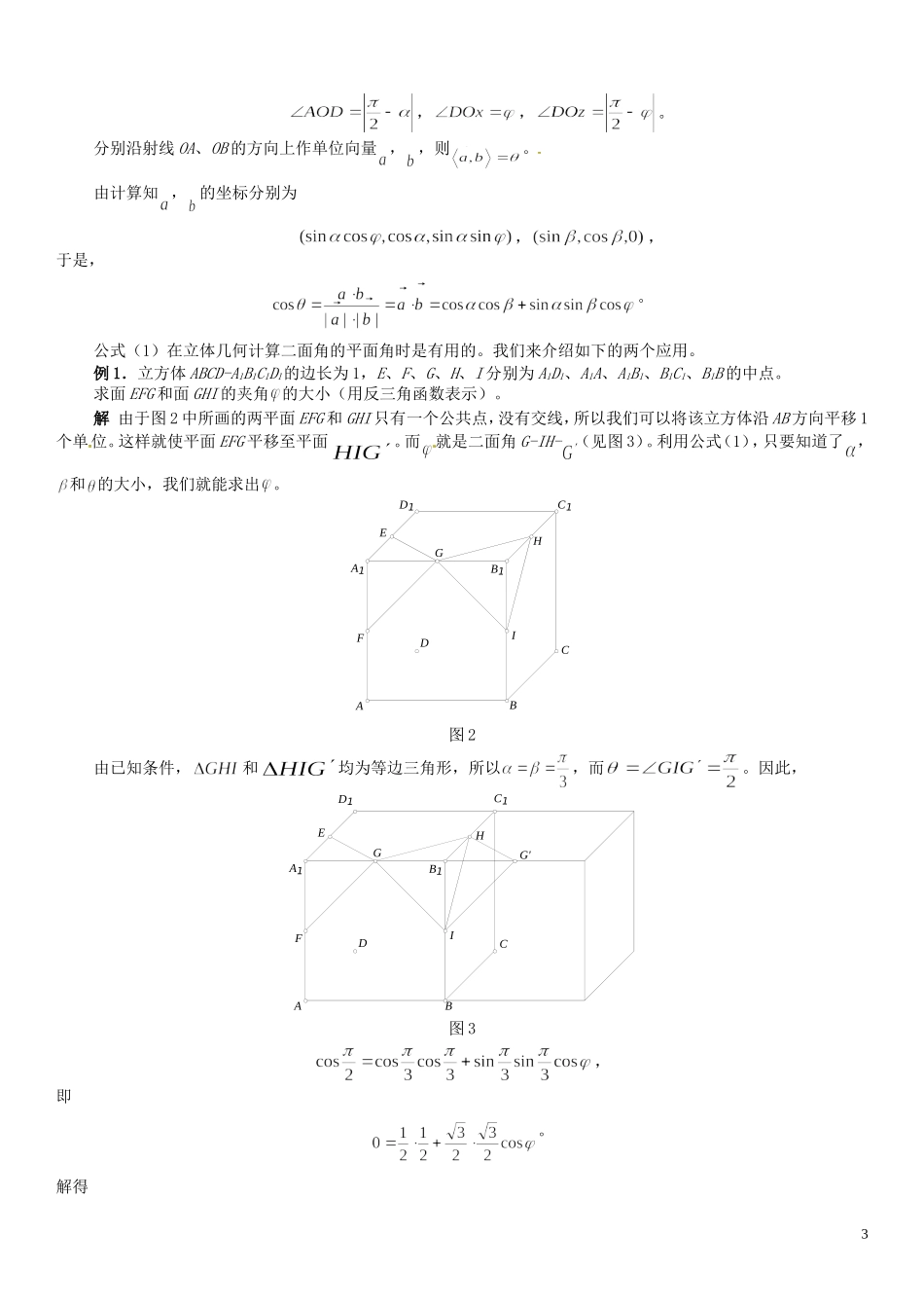 福建省漳州市芗城中学高中数学 3.2立体几何中的向量方法教案 新人教A版选修2-1_第3页