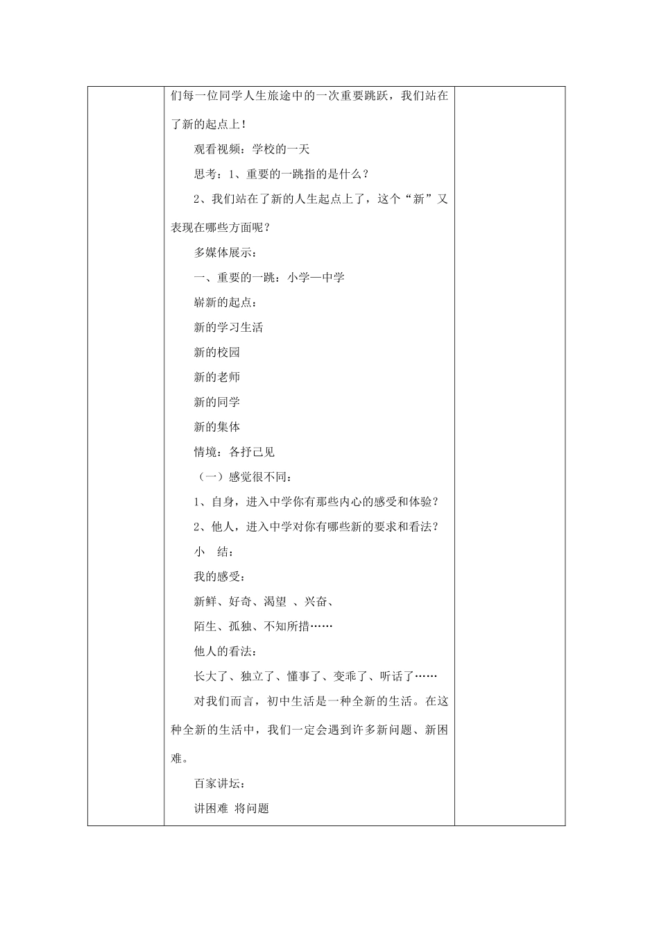 七年级道德与法治上册 第一单元 走进新天地 第一课 新天地 新感觉情境型教学设计 人民版教材-人民版教材初中七年级上册政治教学设计_第3页