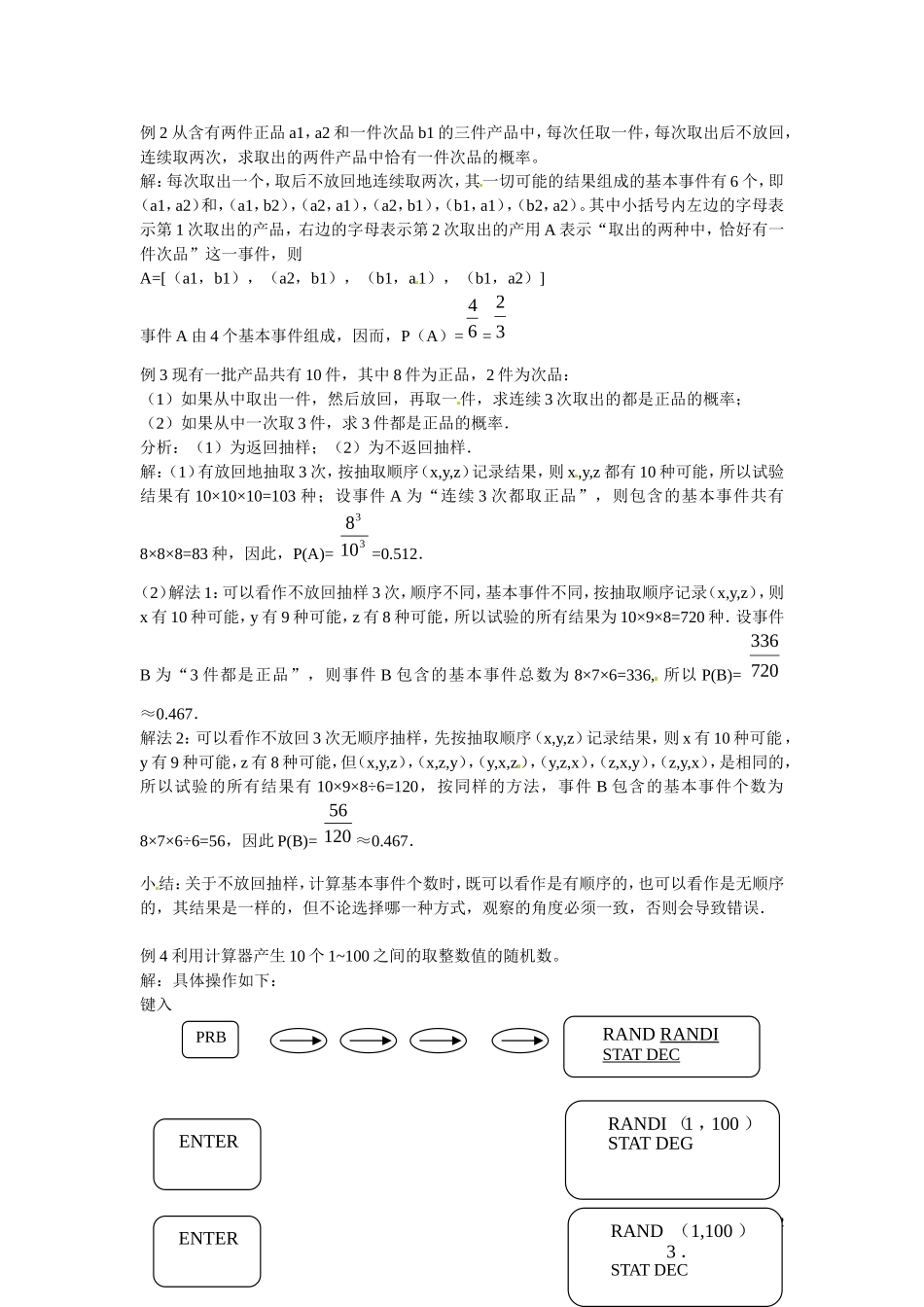 福建省漳州市芗城中学高中数学 3.2.1-3.2.2古典概型及随机数的产生教案 新人教A版必修3_第2页