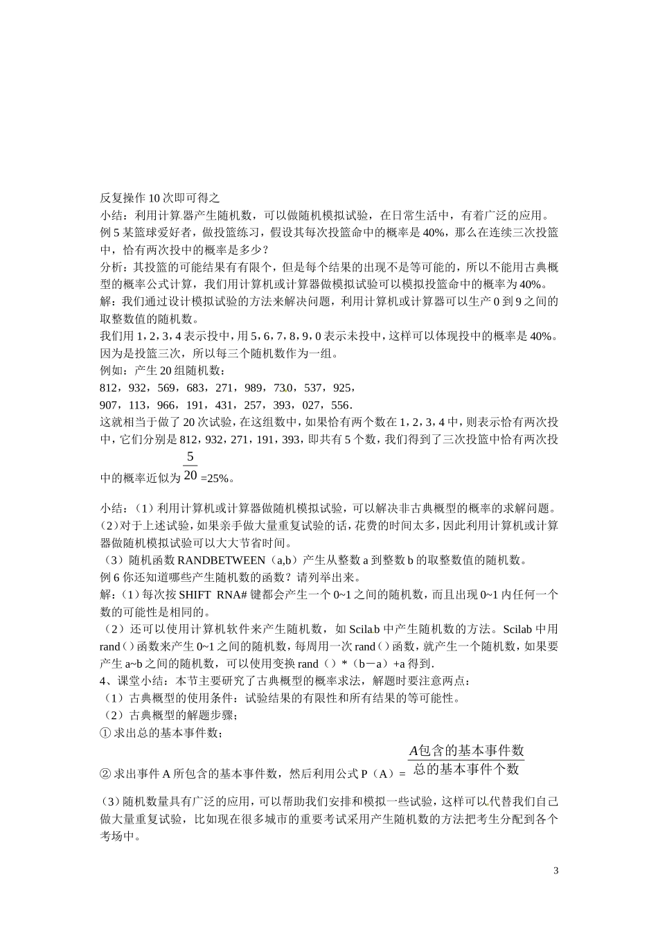 福建省漳州市芗城中学高中数学 3.2.1-3.2.2古典概型及随机数的产生教案 新人教A版必修3_第3页