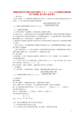 福建省漳州市芗城中学高中数学 3.2.1-3.2.2古典概型及随机数的产生教案 新人教A版必修3