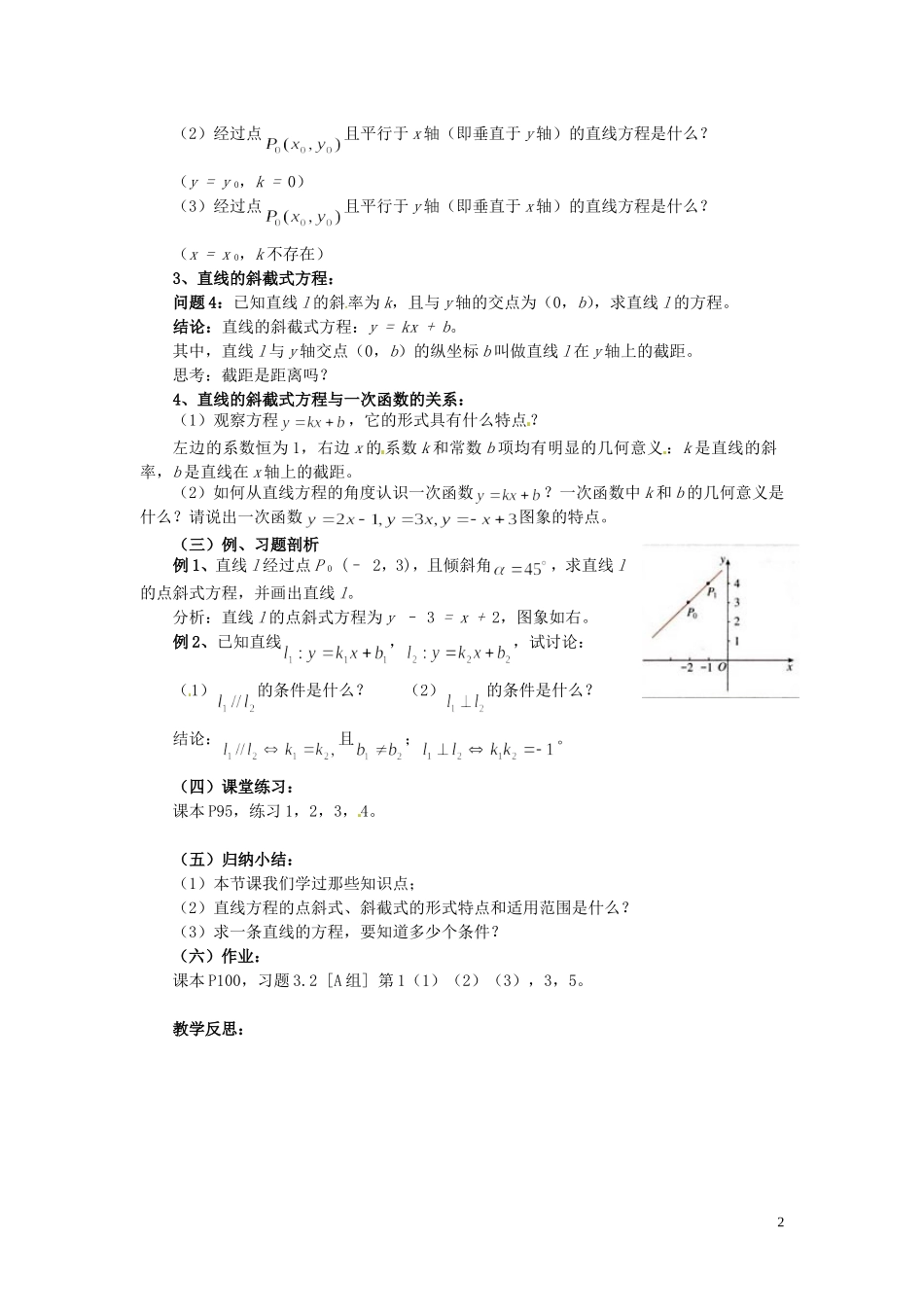 福建省漳州市芗城中学高中数学 3.2.1直线的点斜式方程教案 新人教A版必修2_第2页