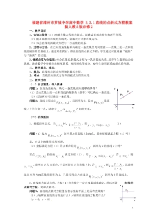 福建省漳州市芗城中学高中数学 3.2.1直线的点斜式方程教案 新人教A版必修2