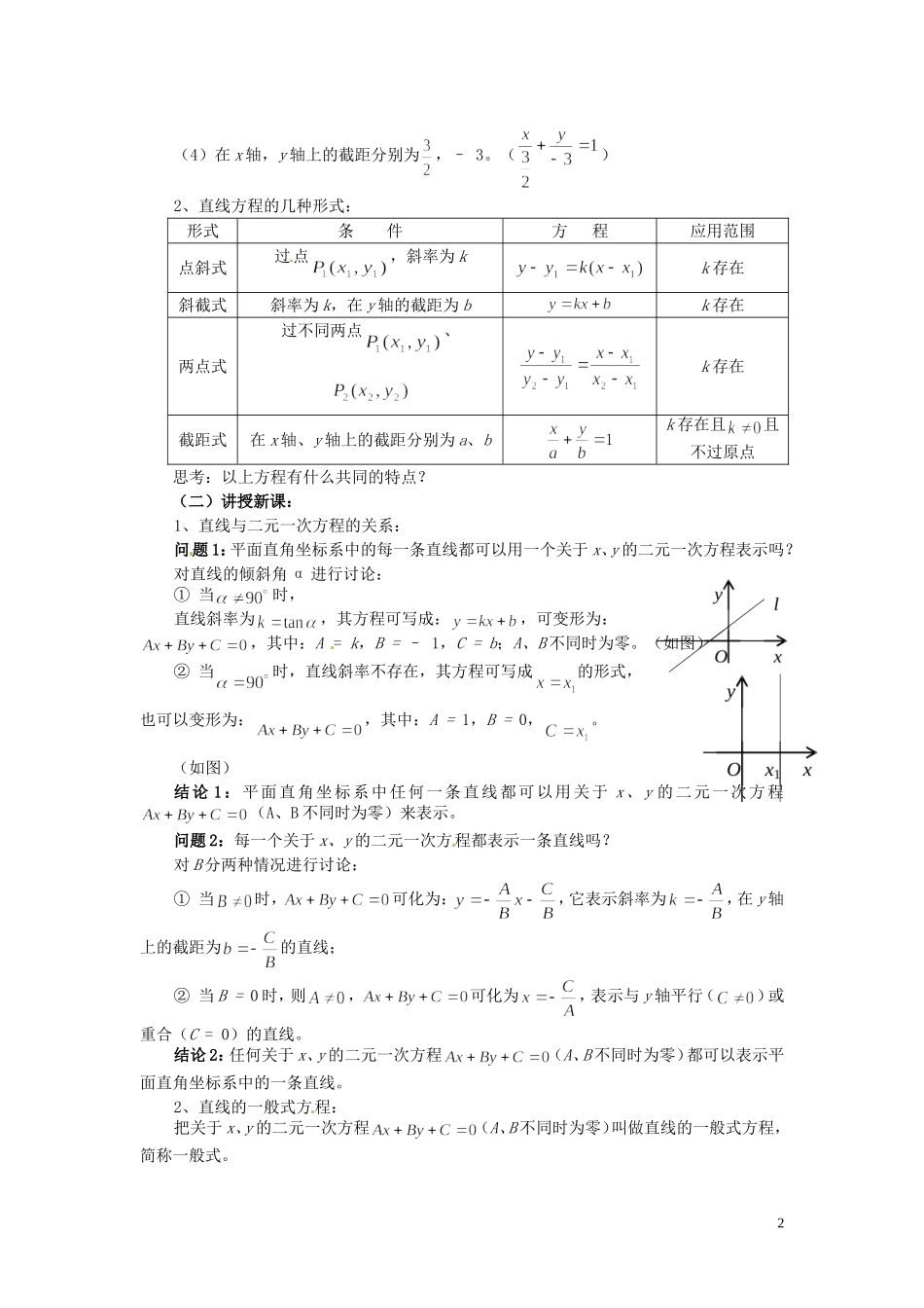 福建省漳州市芗城中学高中数学 3.2.3直线的一般式方程教案 新人教A版必修2_第2页