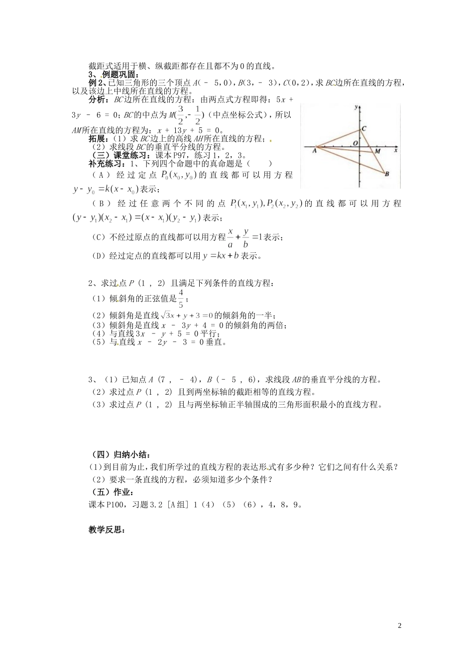 福建省漳州市芗城中学高中数学 3.2.2直线的两点式方程教案 新人教A版必修2_第2页