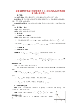 福建省漳州市芗城中学高中数学 3.2.2直线的两点式方程教案 新人教A版必修2