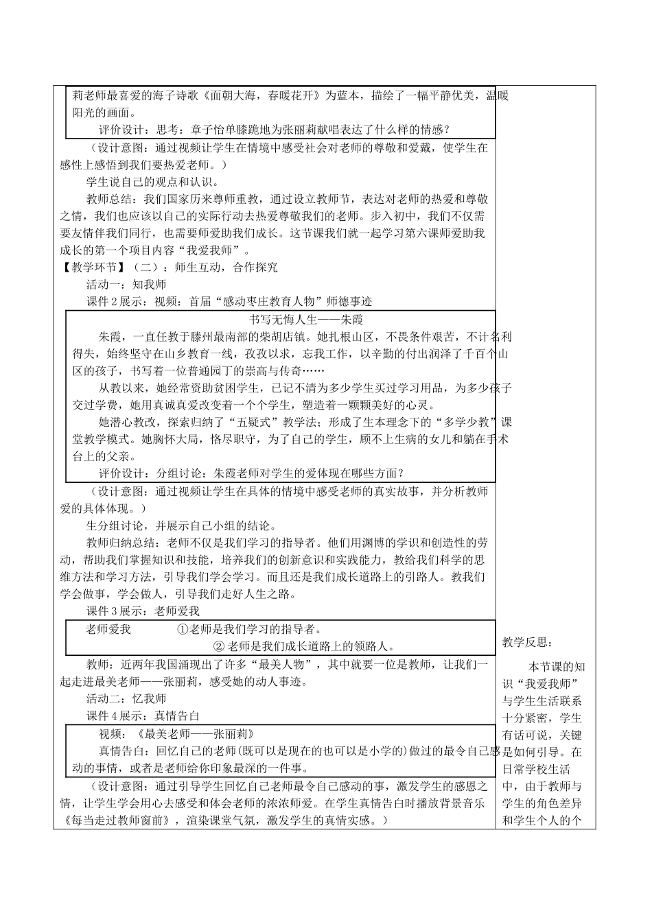 七年级道德与法治上册 第一单元 相逢是首歌 第2课 我和老师交朋友 第1框 感恩师爱教学设计 鲁人版教材五四制-鲁人版教材初中七年级上册政治教学设计(00002)_第2页