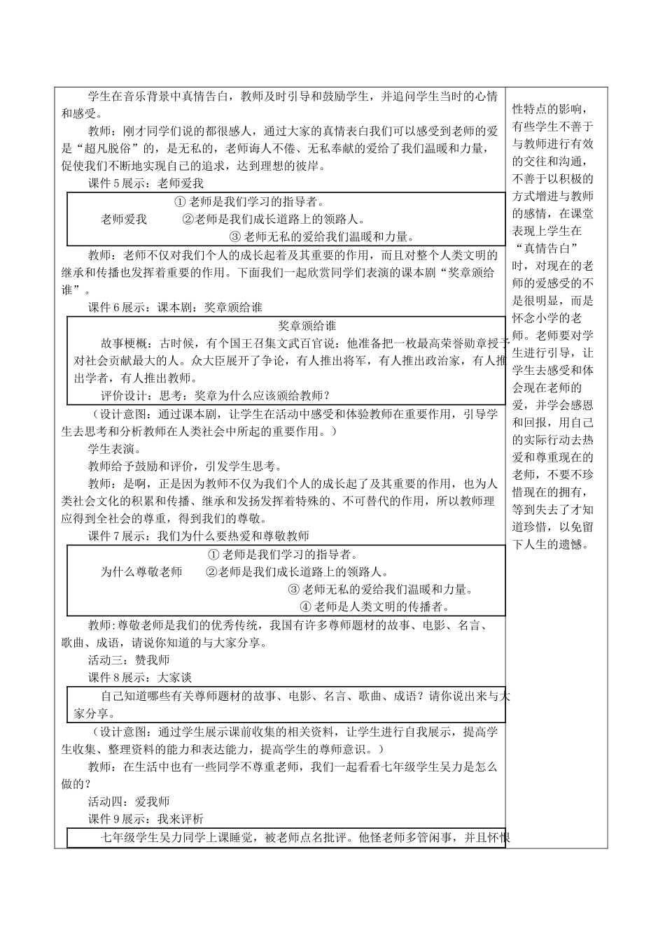 七年级道德与法治上册 第一单元 相逢是首歌 第2课 我和老师交朋友 第1框 感恩师爱教学设计 鲁人版教材五四制-鲁人版教材初中七年级上册政治教学设计(00002)_第3页