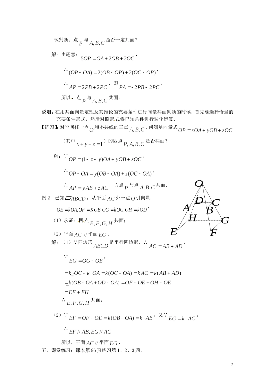 福建省漳州市芗城中学高中数学 3.1空间向量及其运算（2）教案 新人教A版选修2-1_第2页