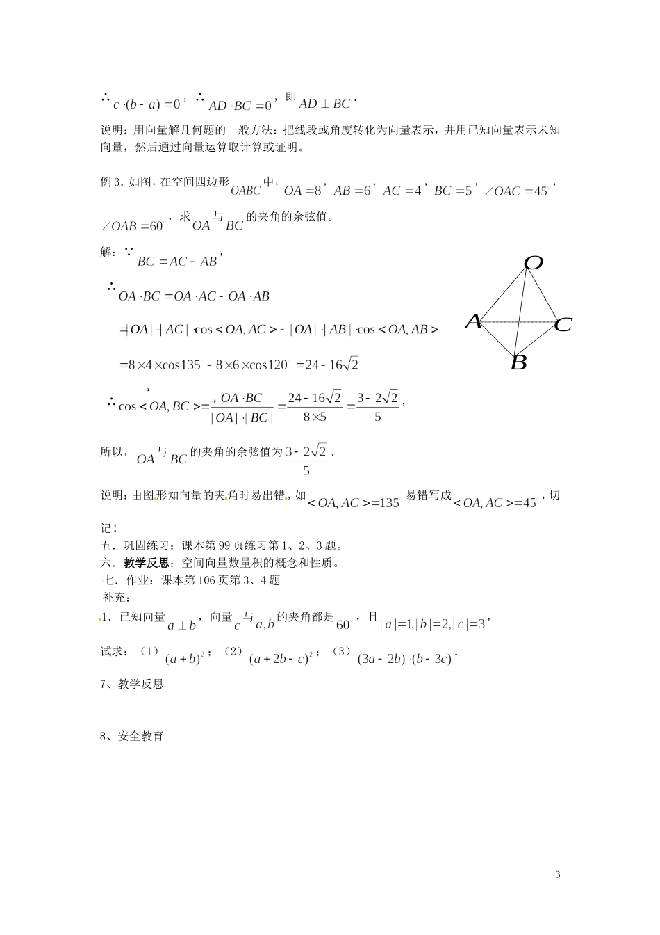福建省漳州市芗城中学高中数学 3.1.3空间向量的数量积（1）教案 新人教A版选修2-1_第3页