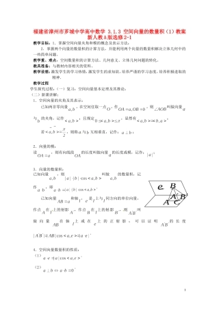福建省漳州市芗城中学高中数学 3.1.3空间向量的数量积（1）教案 新人教A版选修2-1