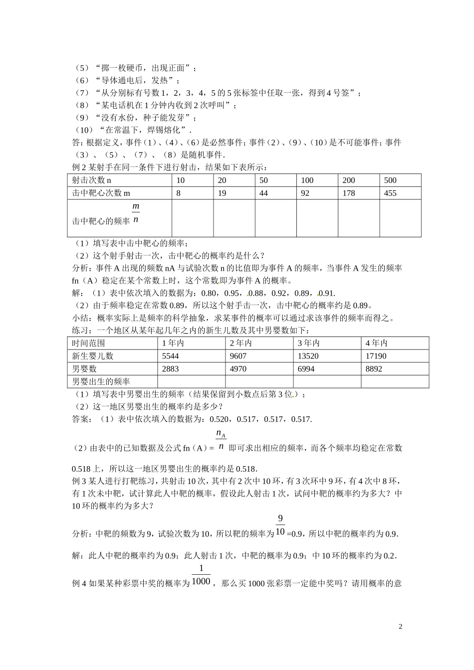 福建省漳州市芗城中学高中数学 3.1.1-3.1.2随机事件的概率及概率的意义教案 新人教A版必修3_第2页