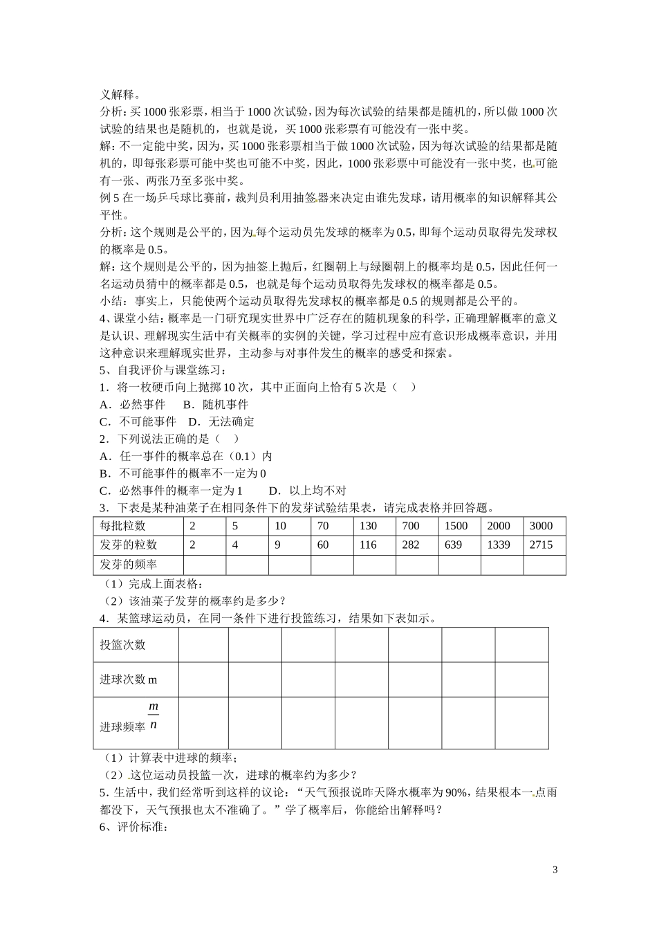 福建省漳州市芗城中学高中数学 3.1.1-3.1.2随机事件的概率及概率的意义教案 新人教A版必修3_第3页