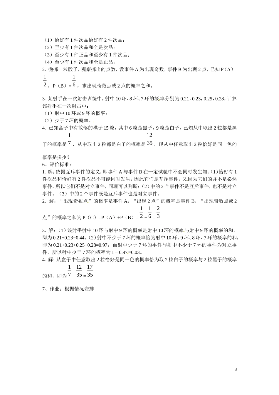 福建省漳州市芗城中学高中数学 3.1.3 概率的基本性质教案 新人教A版必修3 _第3页