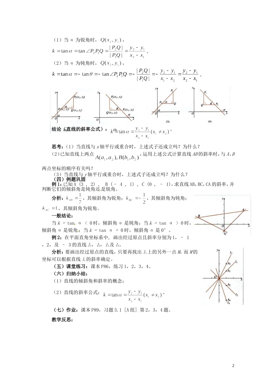 福建省漳州市芗城中学高中数学 3.1.1直线的倾斜角和斜率教案 新人教A版必修2_第2页