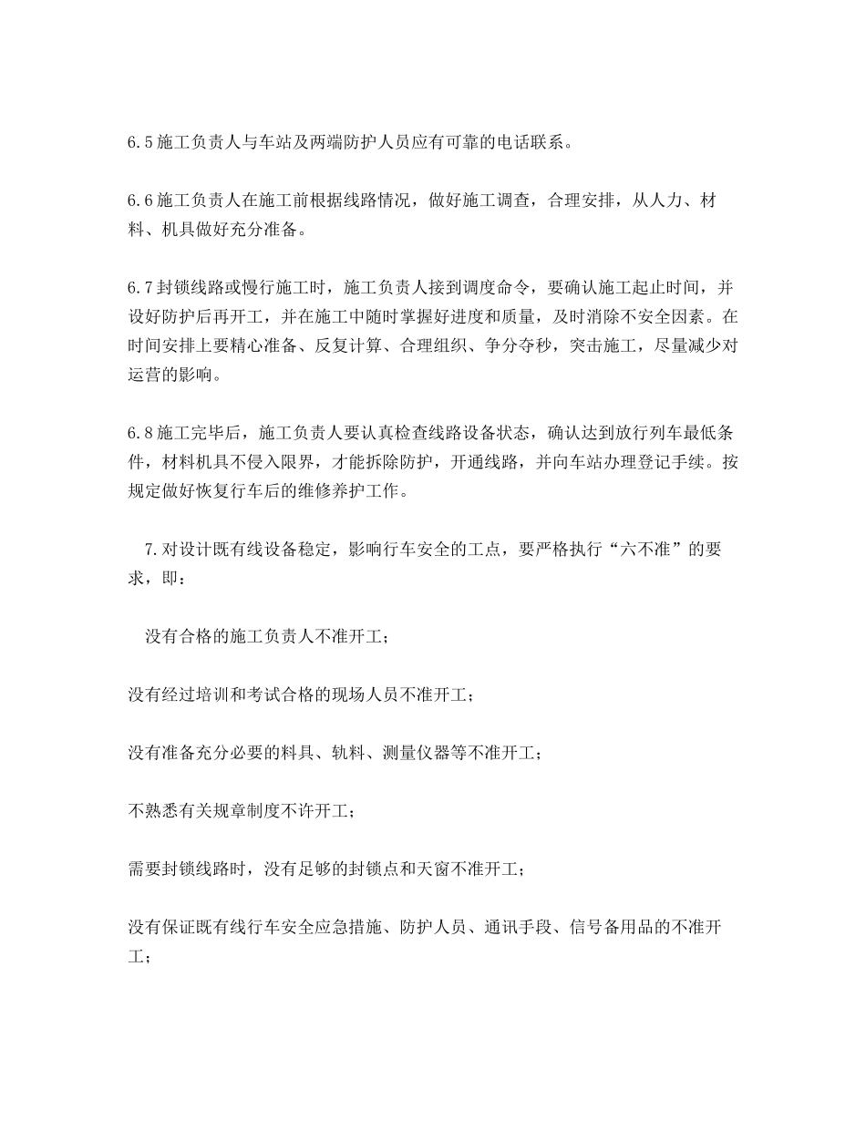 既有线施工安全措施_第2页