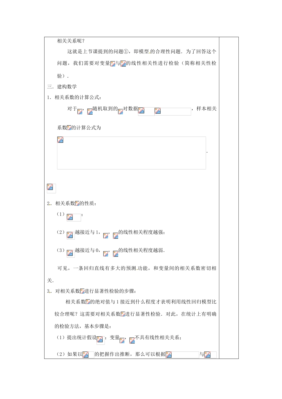 福建省漳州市芗城中学高中数学 3.1 回归分析(2)教案 新人教A版选修2-3_第2页