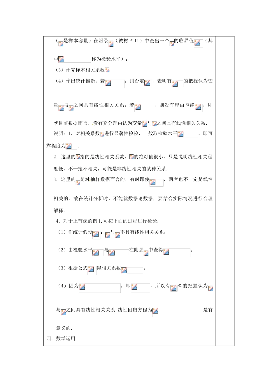 福建省漳州市芗城中学高中数学 3.1 回归分析(2)教案 新人教A版选修2-3_第3页
