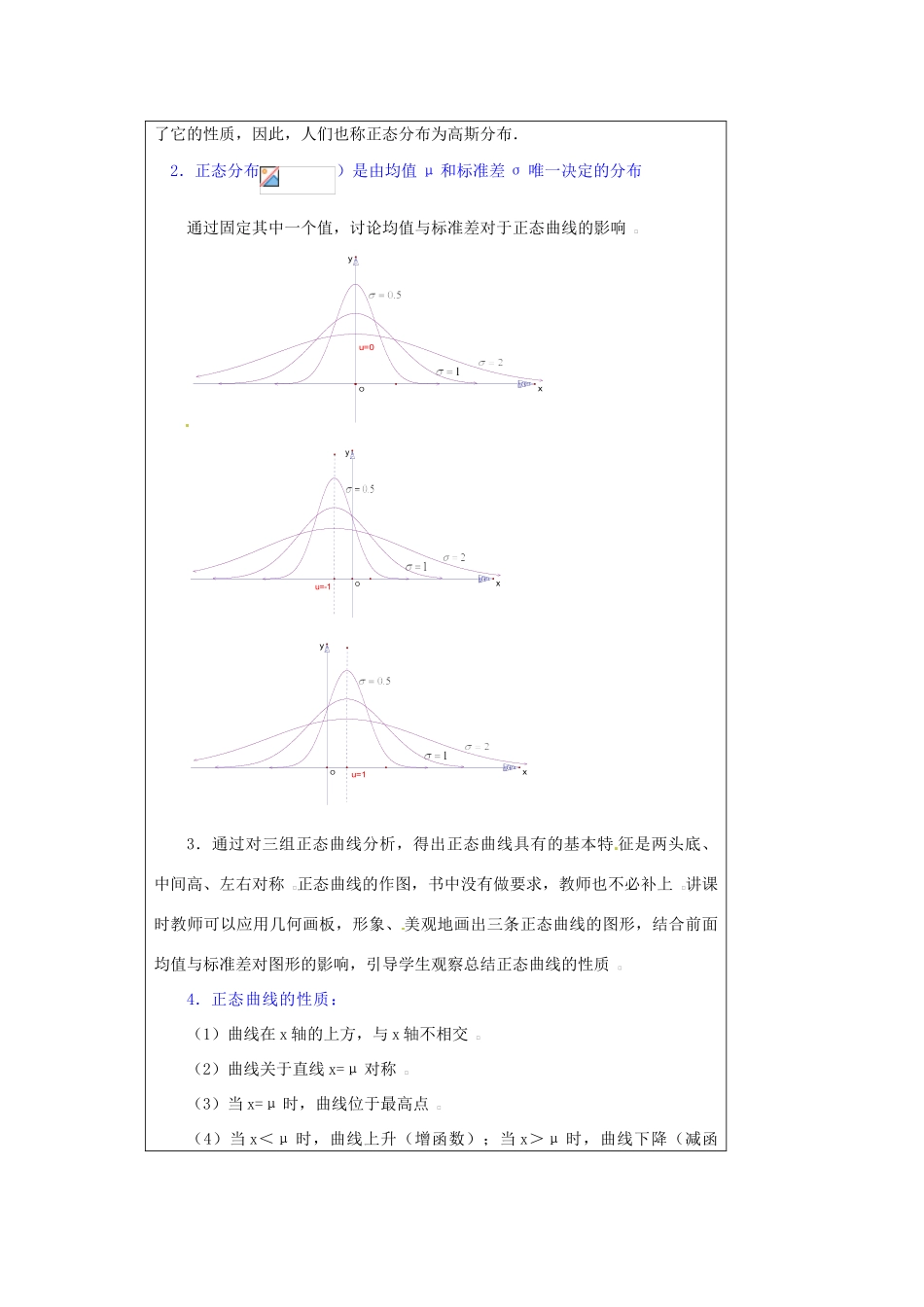 福建省漳州市芗城中学高中数学 2．4正态分布教案 新人教A版选修2-3_第3页