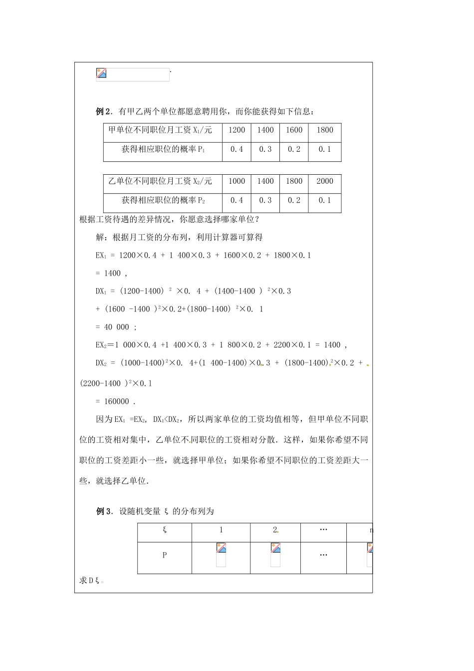 福建省漳州市芗城中学高中数学 2．3．2离散型随机变量的方差教案 新人教A版选修2-3_第3页