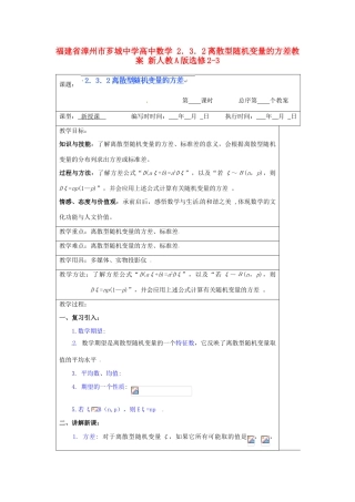 福建省漳州市芗城中学高中数学 2．3．2离散型随机变量的方差教案 新人教A版选修2-3