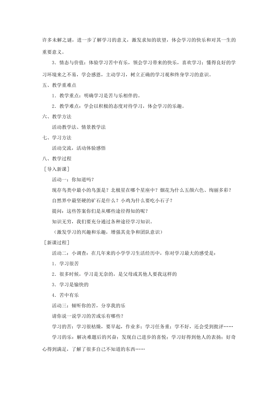 七年级道德与法治上册 第一单元 成长的节拍 第二课 学习新天地 第2框《享受学习》说课稿 新人教版教材-新人教版教材初中七年级上册政治教学设计_第2页