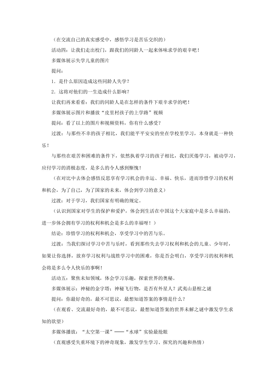 七年级道德与法治上册 第一单元 成长的节拍 第二课 学习新天地 第2框《享受学习》说课稿 新人教版教材-新人教版教材初中七年级上册政治教学设计_第3页