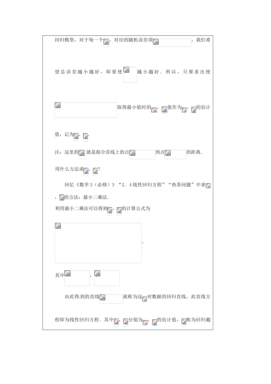福建省漳州市芗城中学高中数学 3.1 回归分析(1)教案 新人教A版选修2-3_第3页