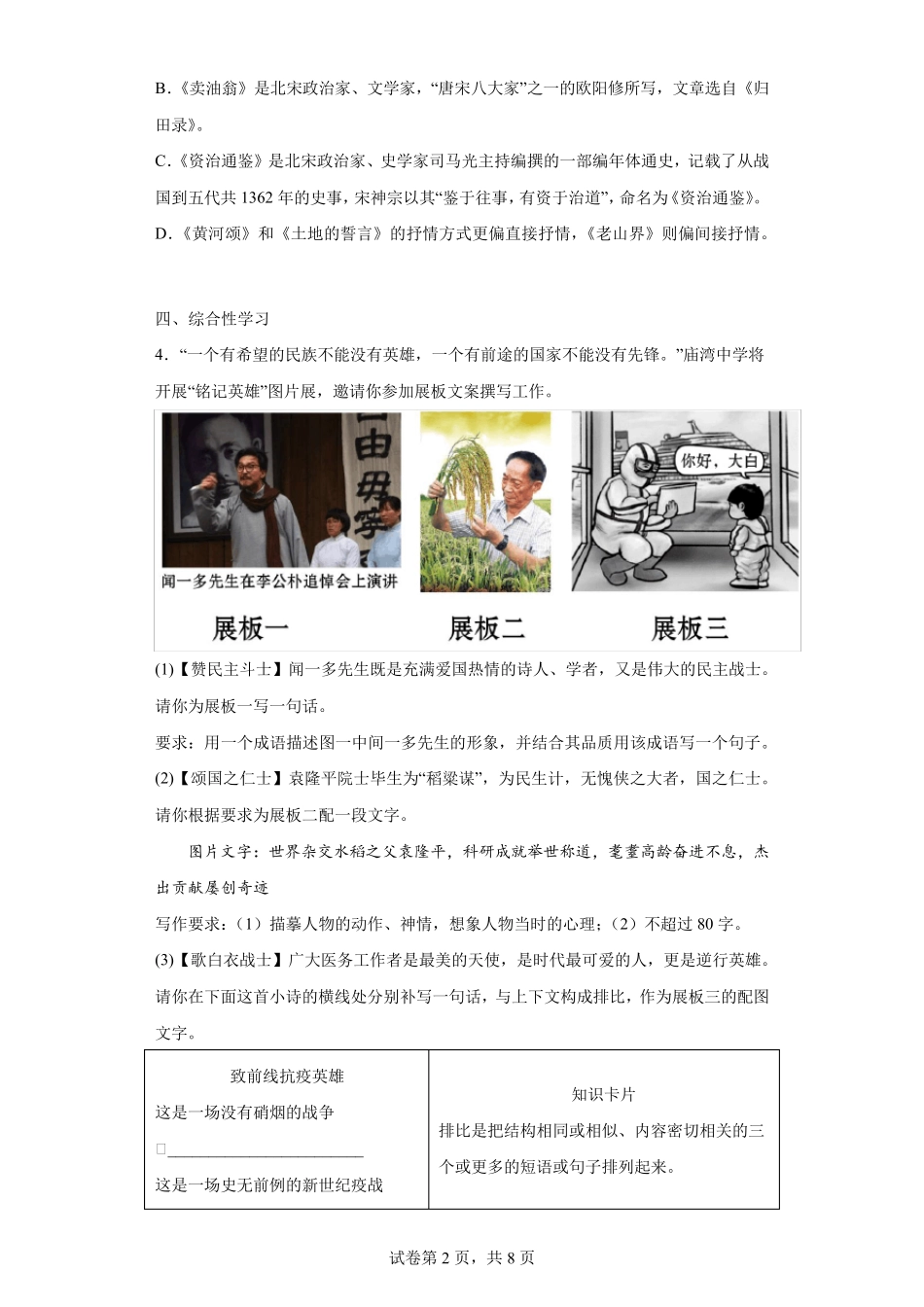 江苏盐城市阜宁县2021-2022学年七年级下学期期中语文试题(含答案)_第2页
