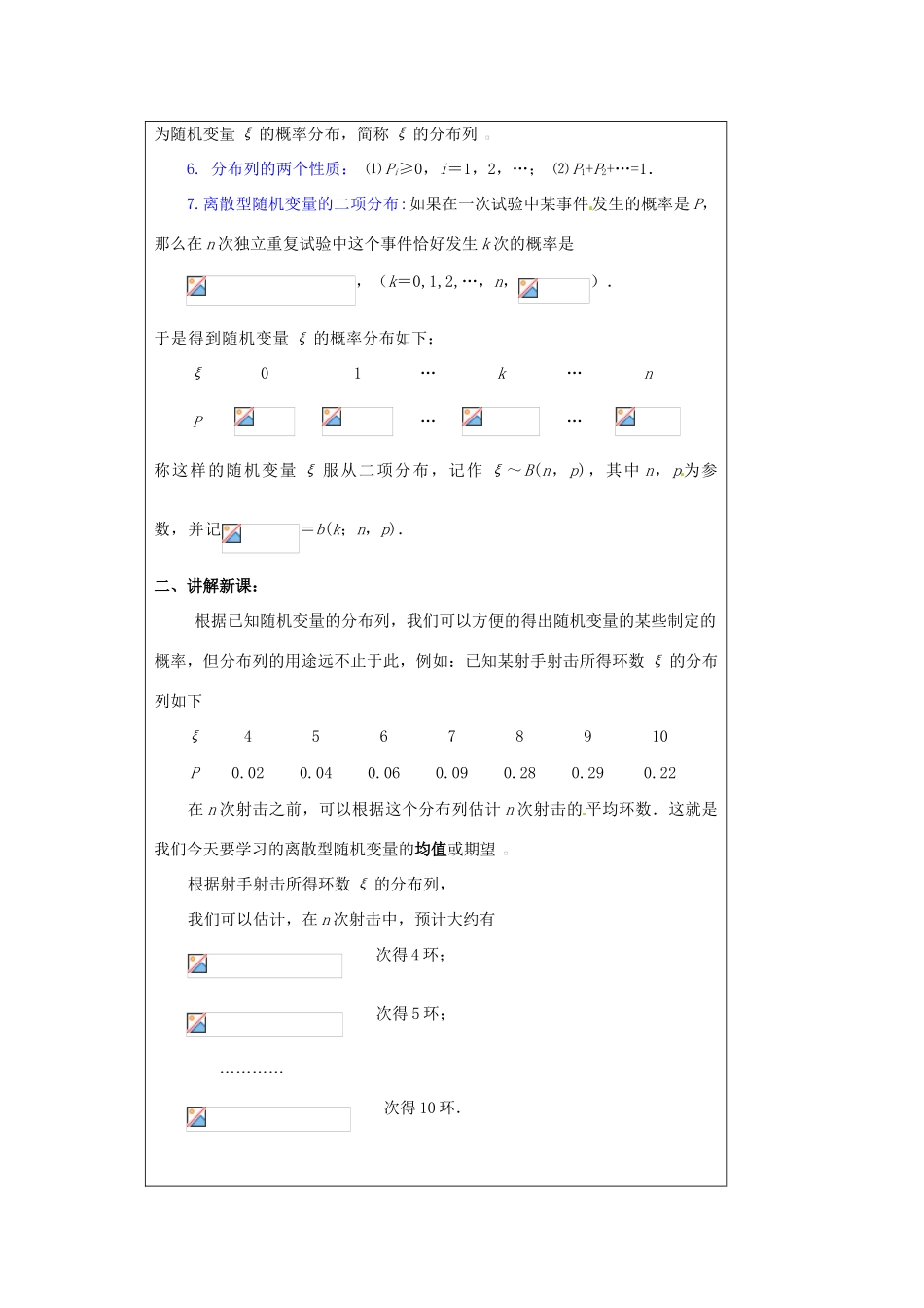 福建省漳州市芗城中学高中数学 2．3．1离散型随机变量的均值（1）教案 新人教A版选修2-3_第2页