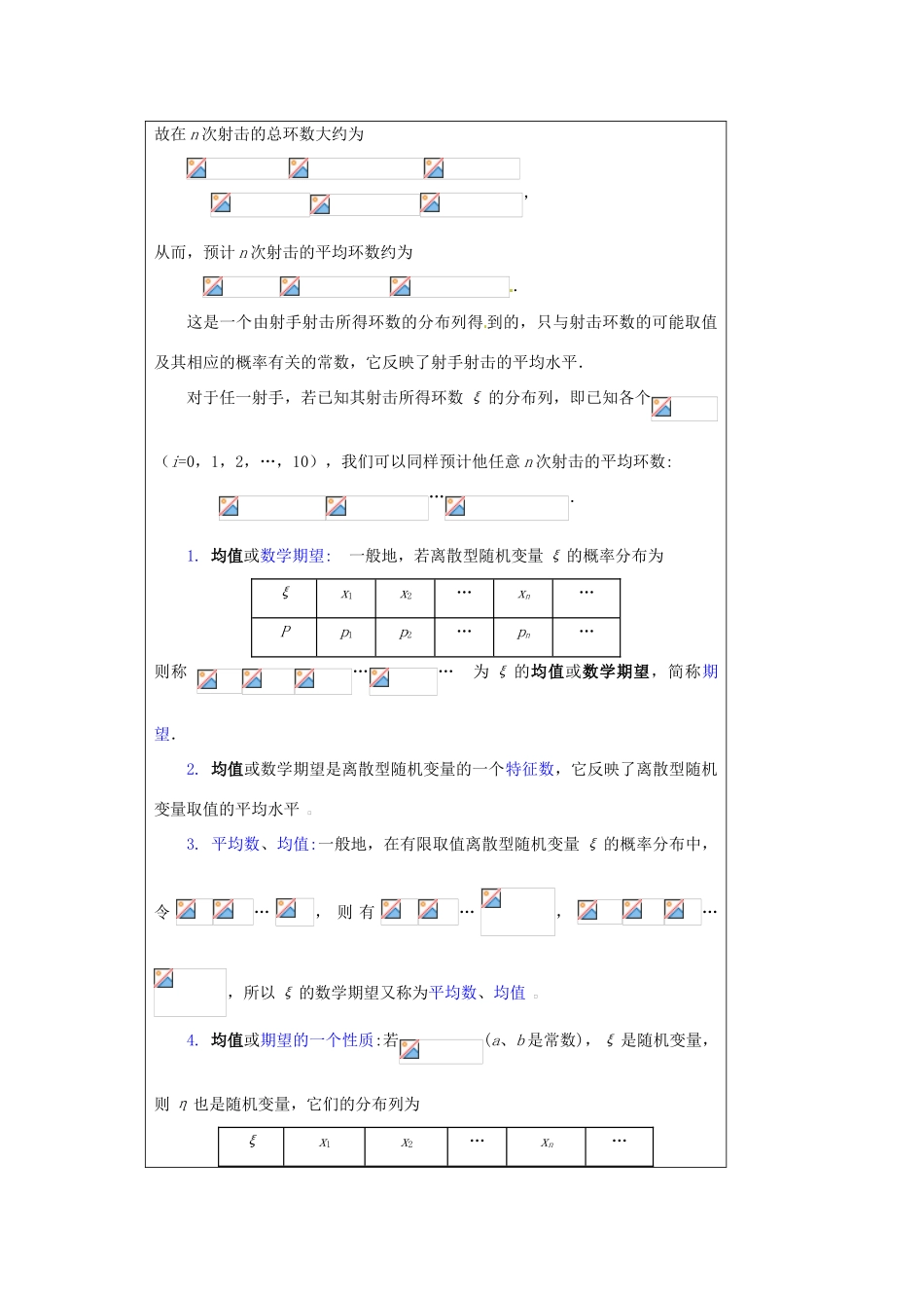 福建省漳州市芗城中学高中数学 2．3．1离散型随机变量的均值（1）教案 新人教A版选修2-3_第3页