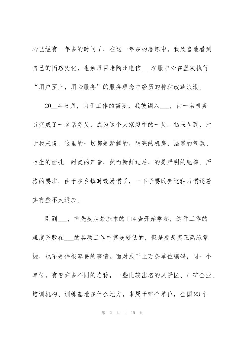 话务员个人工作总结参考范本5篇_第2页