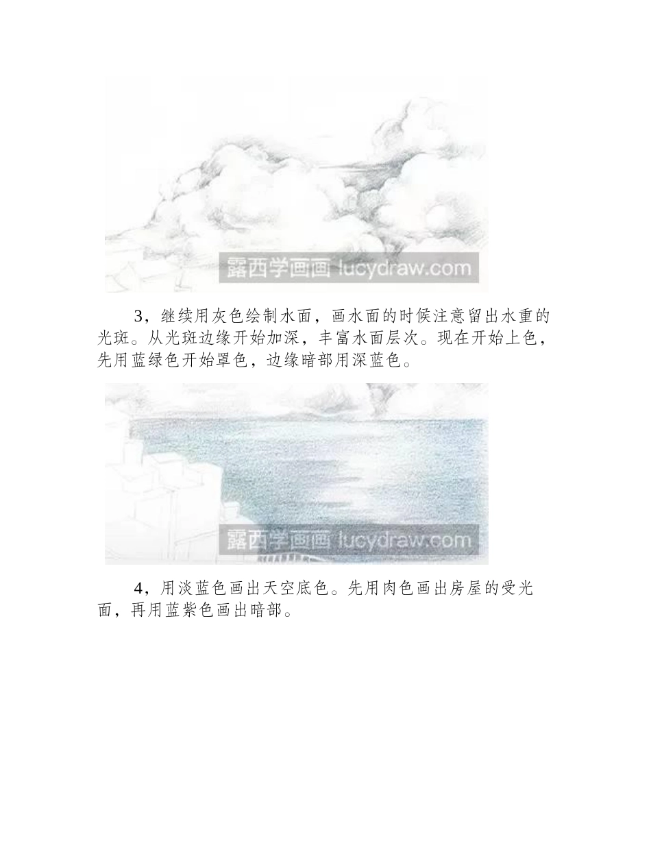 海边小镇插画教程插画教程_第2页