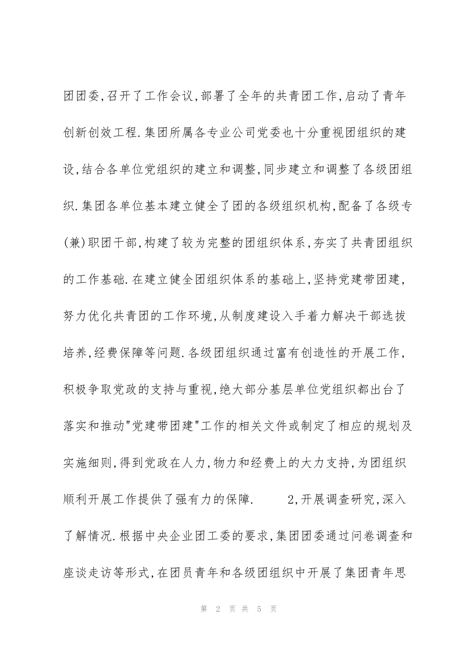 航空集团年度工作总结_第2页