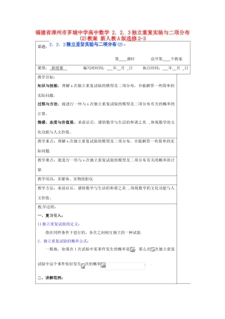 福建省漳州市芗城中学高中数学 2．2．3独立重复实验与二项分布(2)教案 新人教A版选修2-3