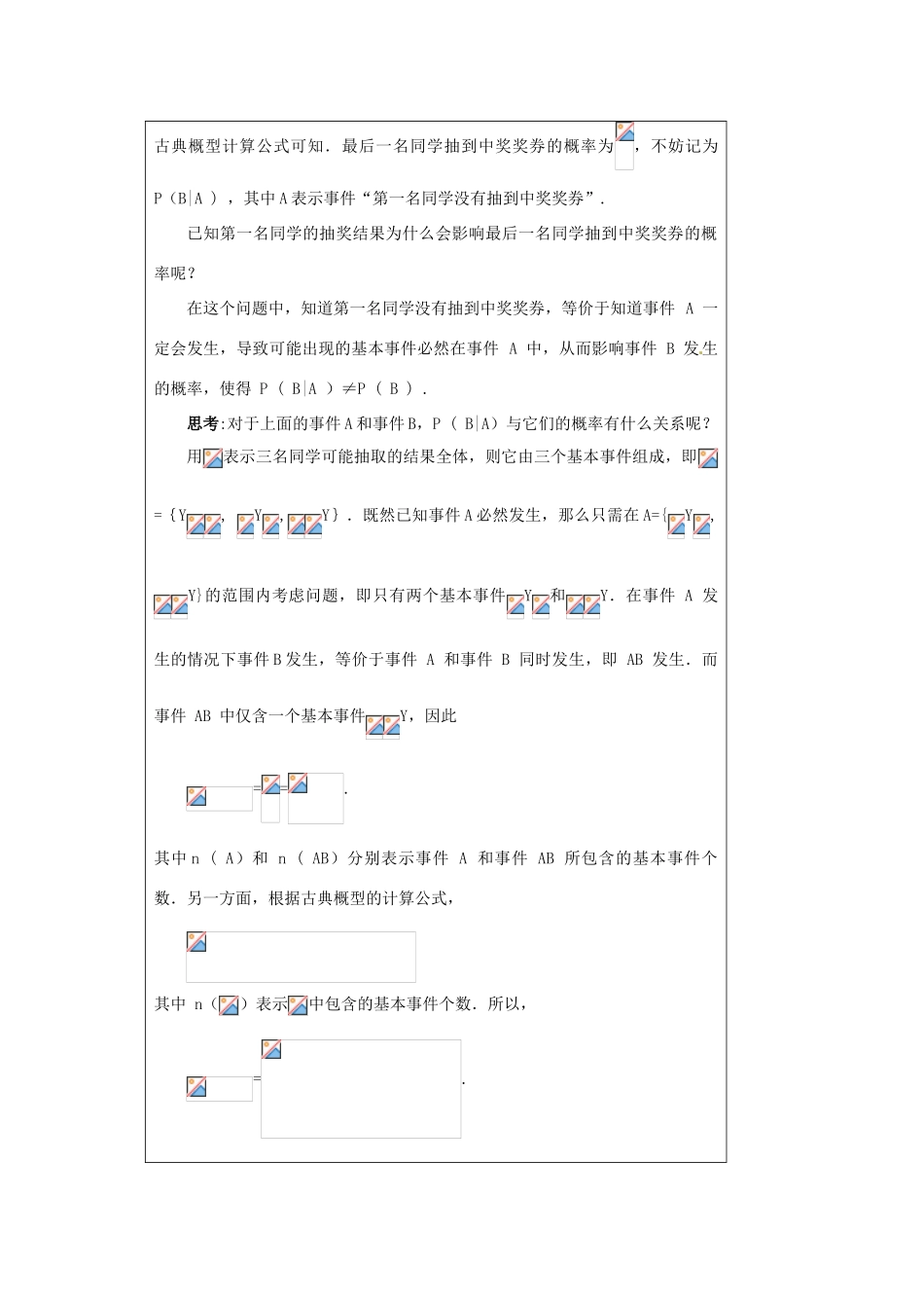 福建省漳州市芗城中学高中数学 2．2．1条件概率教案 新人教A版选修2-3_第2页