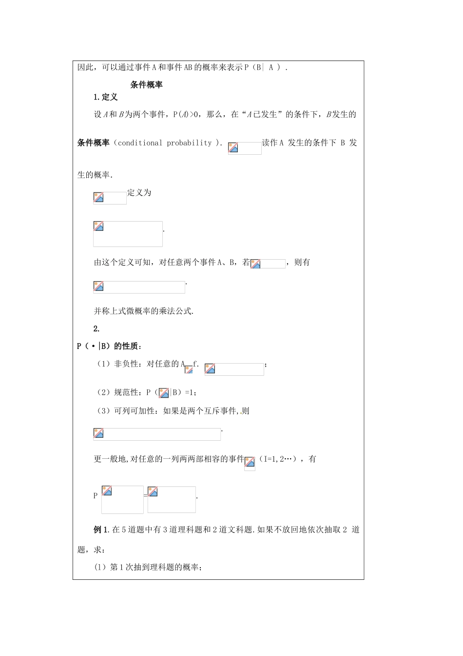 福建省漳州市芗城中学高中数学 2．2．1条件概率教案 新人教A版选修2-3_第3页