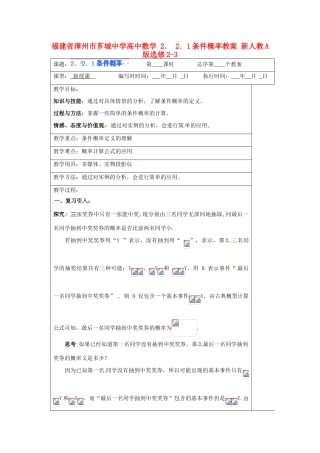 福建省漳州市芗城中学高中数学 2．2．1条件概率教案 新人教A版选修2-3