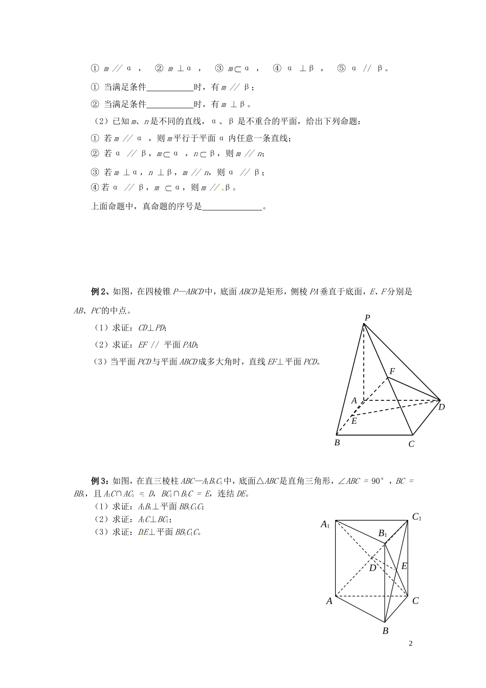 福建省漳州市芗城中学高中数学 2立体几何复习教案 新人教A版必修2_第2页
