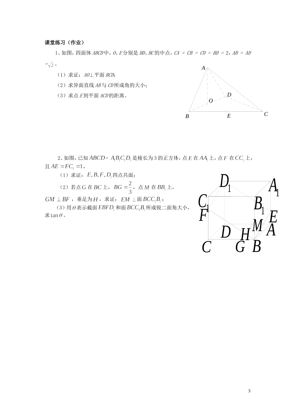 福建省漳州市芗城中学高中数学 2立体几何复习教案 新人教A版必修2_第3页