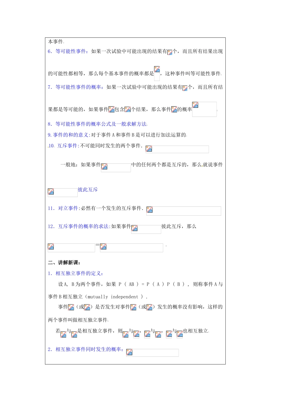 福建省漳州市芗城中学高中数学 2．2．2事件的相互独立性（1）教案 新人教A版选修2-3_第2页
