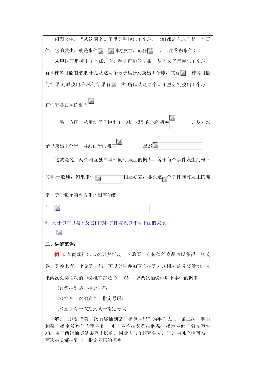 福建省漳州市芗城中学高中数学 2．2．2事件的相互独立性（1）教案 新人教A版选修2-3_第3页