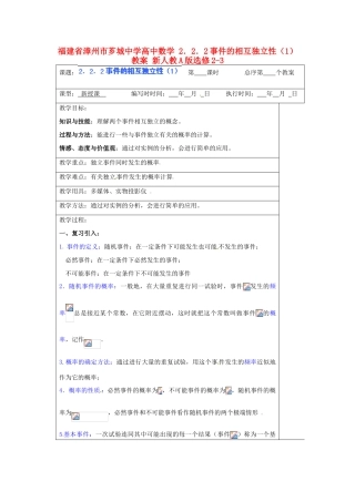 福建省漳州市芗城中学高中数学 2．2．2事件的相互独立性（1）教案 新人教A版选修2-3